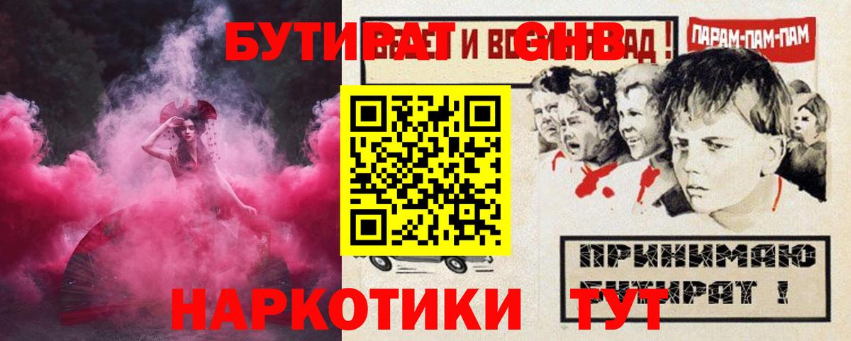 Бутират 99% Электрогорск