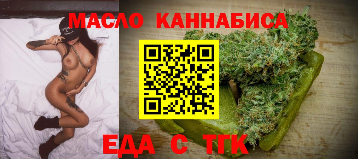 Еда ТГК конопля Электрогорск