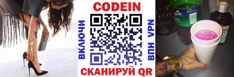 Codein напиток Lean (лин) Электрогорск