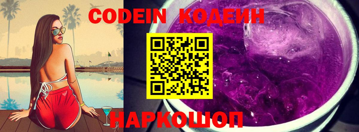 Электрогорск  Кодеин напиток Lean (лин)  Вход с VPN  Кодеин напиток Lean (лин) 
