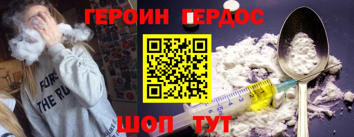 Электрогорск  Героин  Вход с VPN  Героин герыч 