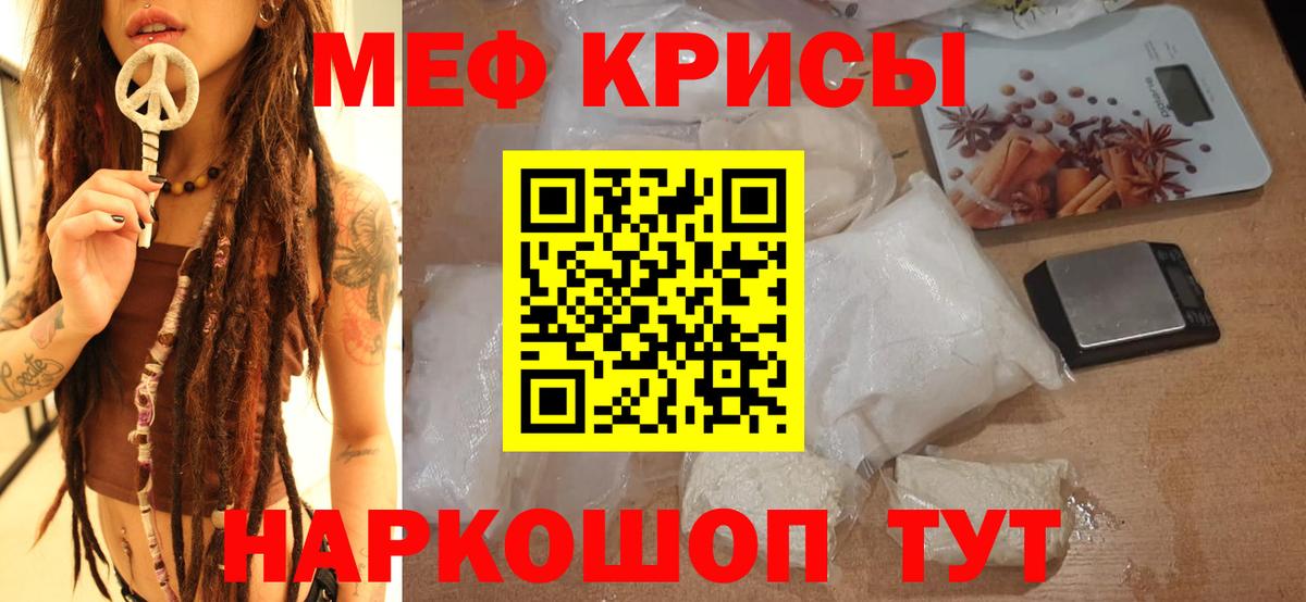 МЕФ кристаллы Электрогорск