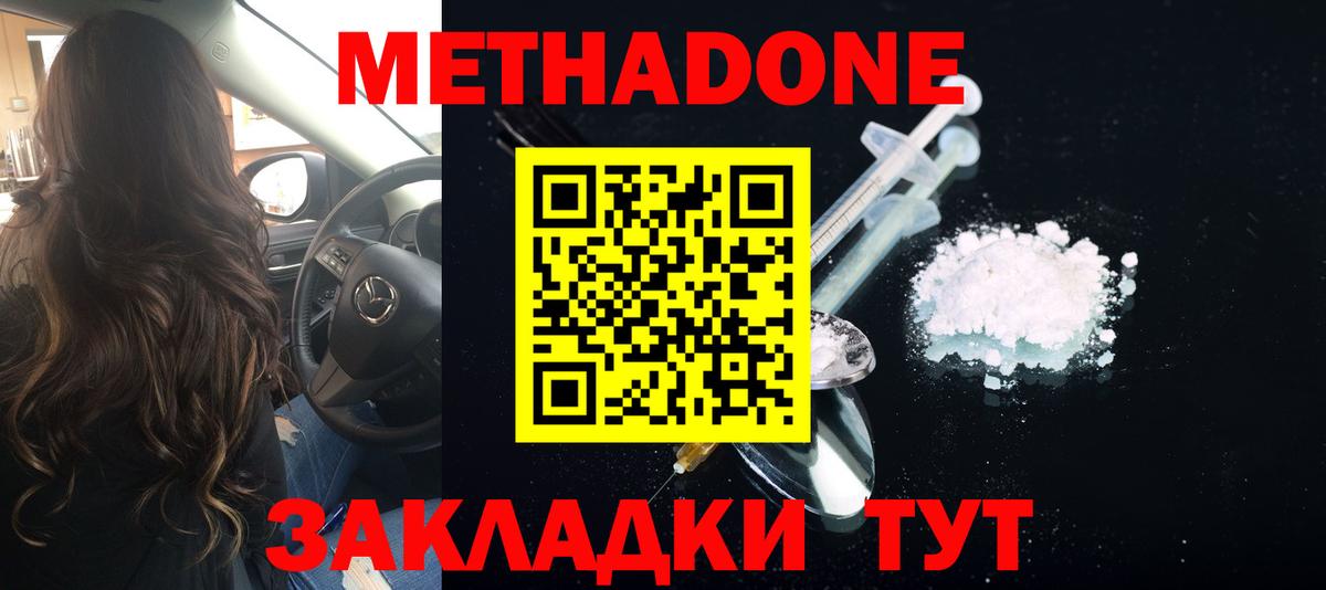 МЕТАДОН methadone  Вход с VPN  Метадон мёд  Электрогорск 