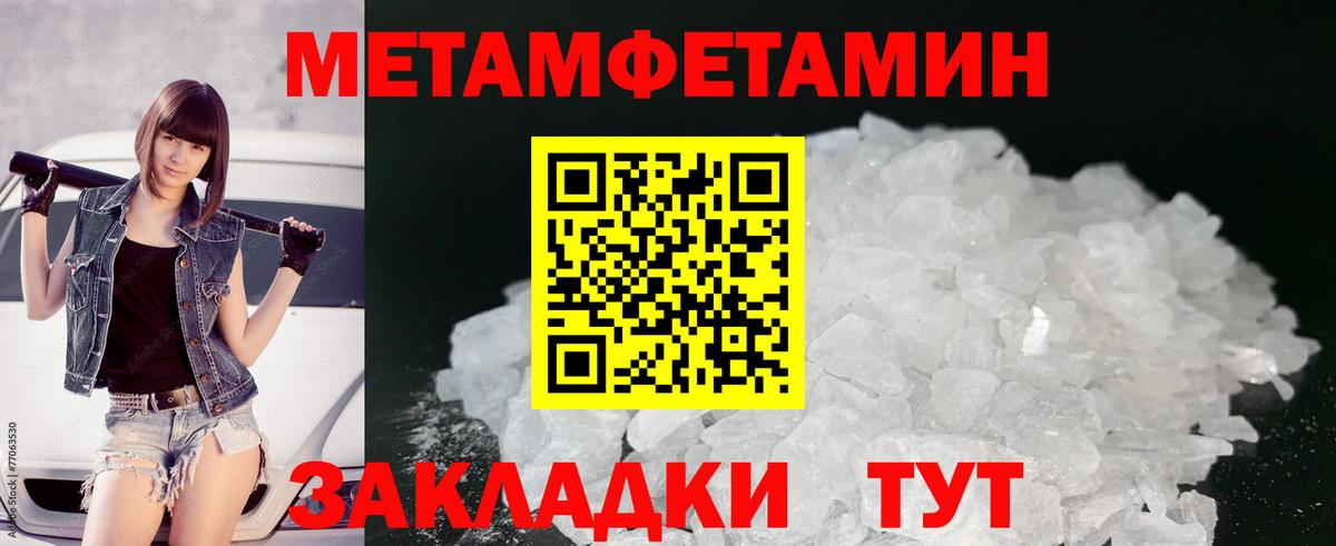 Метамфетамин мет  Вход с VPN  Электрогорск 